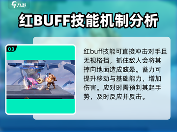 星之破晓🔥小乔打红BUFF超详细技巧攻略来啦！截图4