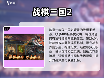 🔥2025三国仙侠手游排行榜新鲜出炉！🎮截图4