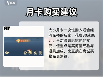 《踏风行》月卡🔥超值吗？游戏党必看🔥截图5