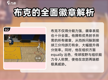 美职篮全明星🔥德文布克玩法揭秘🎮截图3