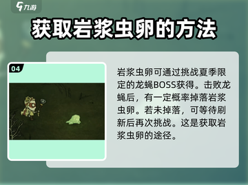 饥荒联机版岩浆虫卵🔥超全介绍来了！截图5