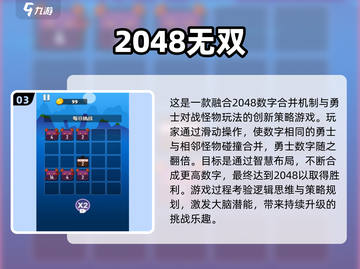 🔥2048新玩法！免费下载畅玩2025必备🎮截图4