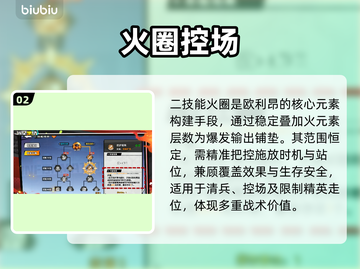 远星集结欧利昂神技搭配🔥截图3