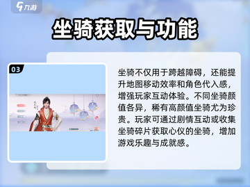 浮生忆玲珑🔥坐骑跳跃技巧大揭秘🎉截图4