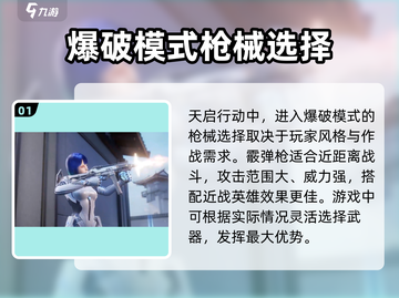 天启行动💥必胜！顶级爆破枪械排行🔥截图2