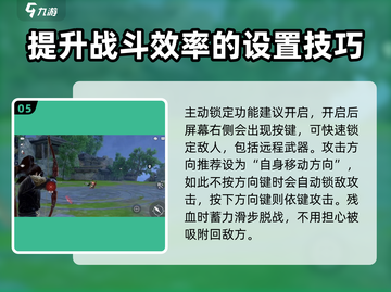 永劫无间手游🔥技能键位这样设置，轻松吃鸡不是梦！截图6
