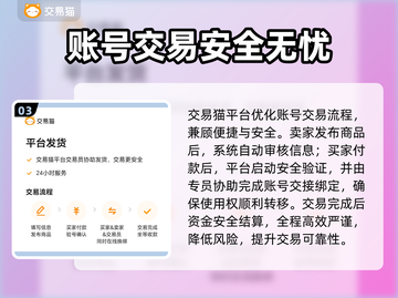 🔥卖游戏账号暗藏风险？这些平台最安全！💥截图4