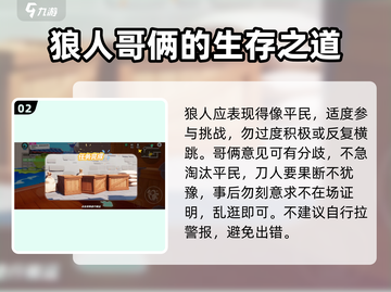元梦之星谁是狼人🔥玩法超简单，一学就会！截图3