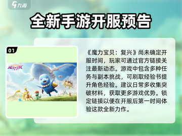 魔力宝贝复兴💥开服时间终于曝光啦！🔥截图2