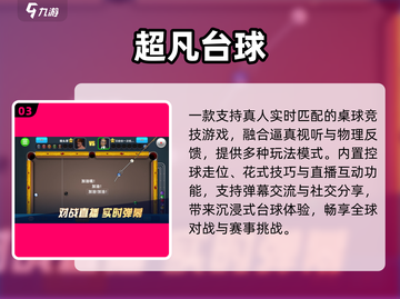 🎱2025最火3D台球游戏TOP5🔥截图4