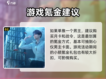 恋与深空💰氪金分析，不氪能玩吗？🔥截图3