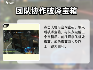 零号任务🎮宝箱密码获取攻略，快速解锁⚡截图4