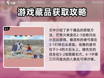 航海王壮志雄心：隐藏藏品获取攻略✨🎉截图2