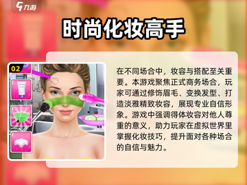 2024超🔥化妆游戏推荐💄下载大全截图3