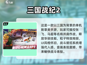 🔥三国志单机版下载！街机游戏合集2025来袭🎮截图3