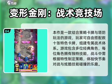 🔥2025必玩变形金刚游戏榜单🎮经典汽车人推荐！截图5