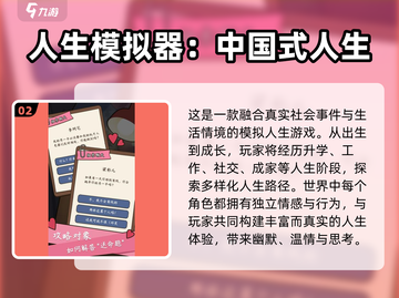 💥2025必玩人生交换游戏合集✨截图3