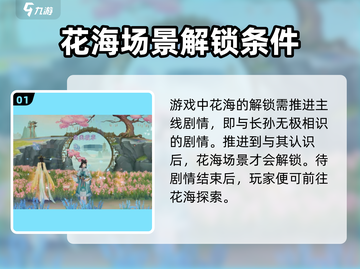 扶摇一梦浪漫花海在哪？📍《光遇》玩家必打卡✨截图2