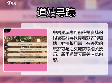 大侠立志传🔥冷艳道姑任务揭秘！✨截图2