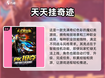 🔥2024必玩奇迹网游🔥热门下载盘点👇截图5