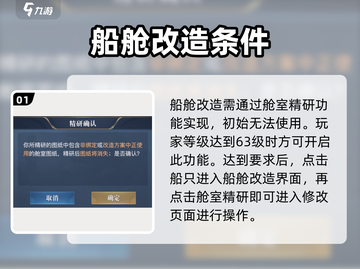 黎明之海💎船舱改造秘籍，快速升级战力飙升！🔥截图2