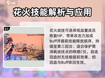 崩坏星穹铁道🔥花火技能超详细解析，强度逆天不容错过！截图2
