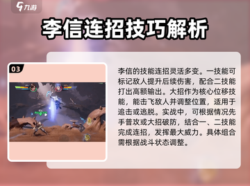星之破晓🔥李信技能连招教学，这样玩太强了吧！截图4