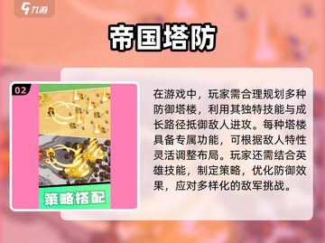 🔥2025必玩塔防游戏排行탑截图3
