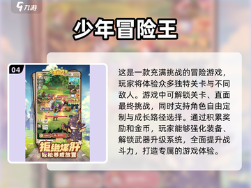 🔥2025超耐玩冒险王游戏推荐下载🔗截图5