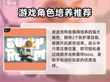 恶果之地🔥最强角色揭晓，培养他就对了！截图2