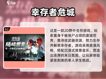 2023超🔥生存游戏推荐！줬截图3