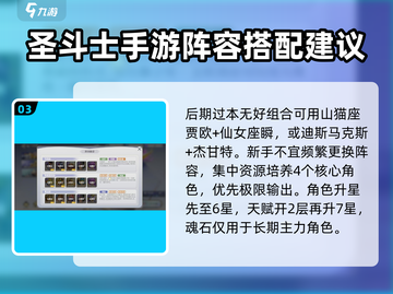 圣斗士星矢重生🔥最强战队阵容推荐来啦！截图4