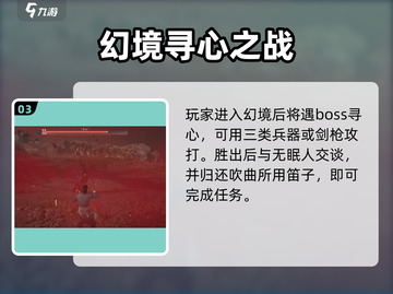 燕云十六声🔥吹笛子任务在哪？超详细解析来了！截图4