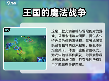 王国对战游戏合集🔥2025最有趣的游戏都在这里！🎮截图6