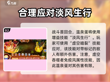 西普大陆🔥温泉蛋打法攻略，轻松通关秘籍！截图3