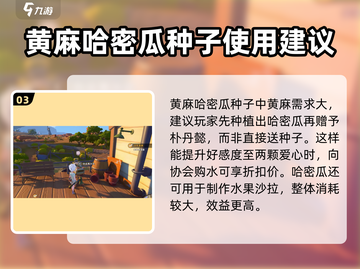 《沙石镇时光》朴丹懿送礼攻略💥超全喜好大公开！🎁截图4