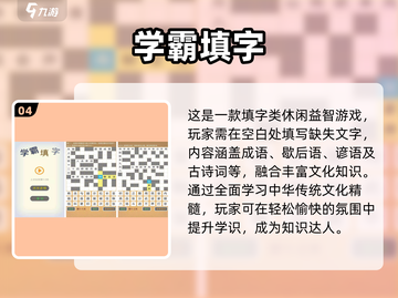 免费成语游戏推荐🔥，玩转成语就现在！截图5