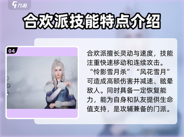 诛仙2手游🔥全门派介绍来啦！快来pick你的本命门派～截图5