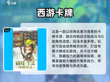 🔥2025必玩西游卡牌游戏榜单来袭！🎮截图5
