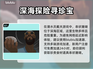 潜水员戴夫串状珊瑚位置🔥超详细攻略📍截图2