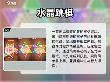 🎮跳跳棋手游排行榜出炉！2025必玩合集🔥截图3