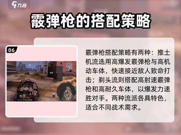 创世战车霰弹枪强度排行榜🔥游戏党必看！截图7