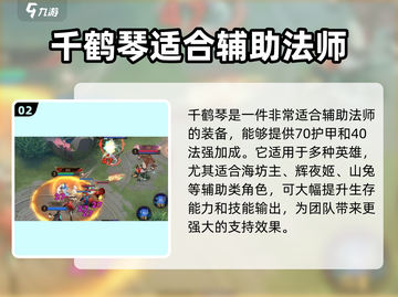 决战平安京🔥千鹤琴超值价格曝光，装备全解析！截图3