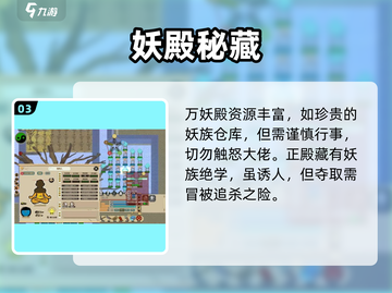 《了不起的修仙模拟器》万妖殿位置揭秘！🔥截图4