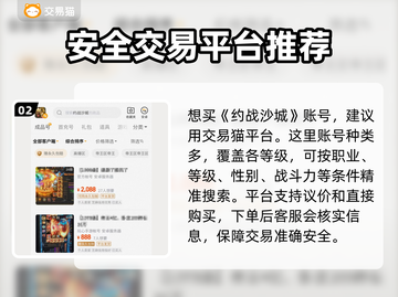 约战沙城🔥账号交易在哪？安全平台推荐！截图3