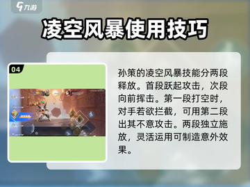 王者荣耀星之破晓孙策🔥超强解析来了！截图5