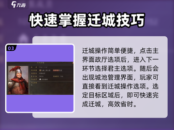 三国志战略版🔥迁城条件与方法大揭秘！截图4