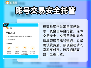 蛋仔派对卖号神器🔥速卖变现💸截图4
