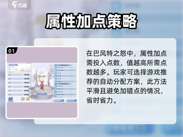 巴风特之怒🔥各职业最强加点攻略来了！截图2