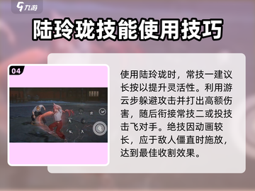 异人之下手游陆玲珑🔥超强攻略带你上分！截图5